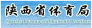 陕西省体育局